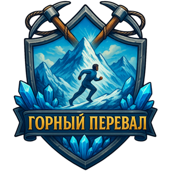 БК - Горный Хребет