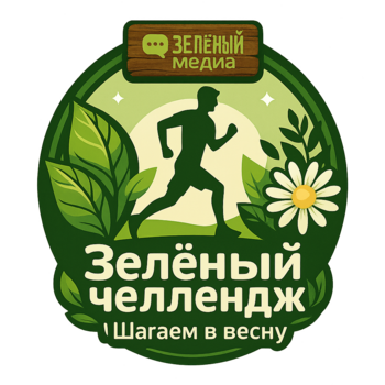 Шагаем в весну!